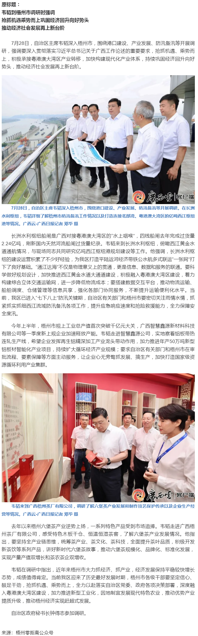 韋韜到梧州調(diào)研，要求搶抓機(jī)遇乘勢而上鞏固經(jīng)濟(jì)回升向好勢頭.png