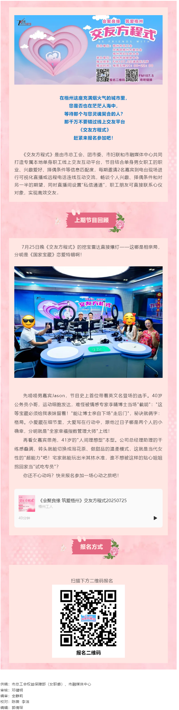 【會聚良緣·筑愛梧州】《交友方程式》線上交友節(jié)目報名進行時，快來遇上您的良緣！.png