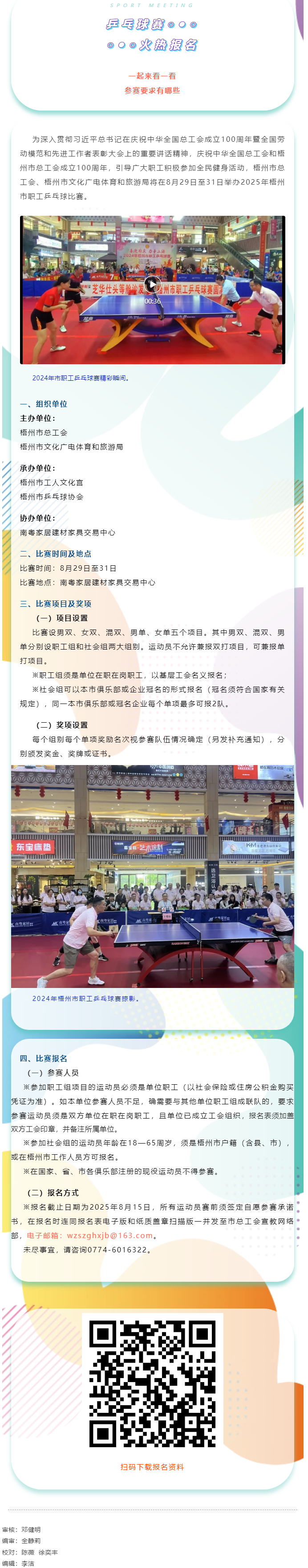 火熱報(bào)名！2025年梧州市職工乒乓球賽即將開賽.png