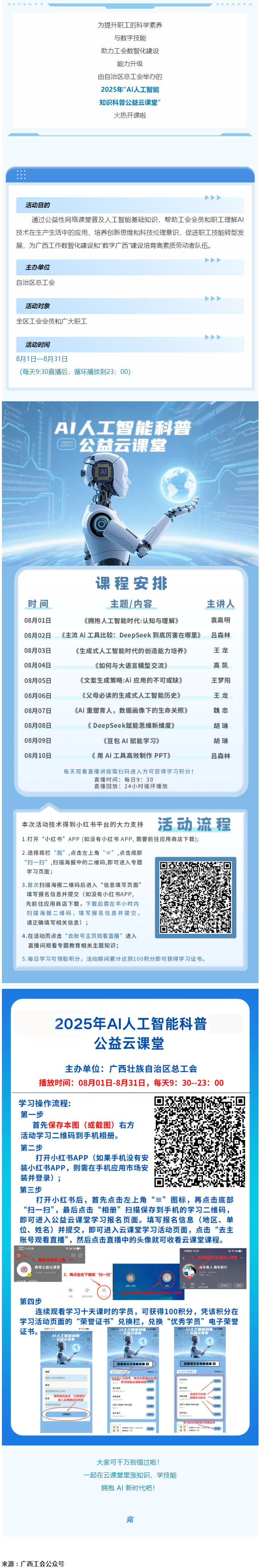 免費學 AI！職工專屬公益云課堂開課啦.png