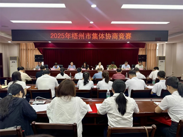 以賽促建，共筑和諧勞動關(guān)系 | 2025年梧州市集體協(xié)商競賽成功舉辦