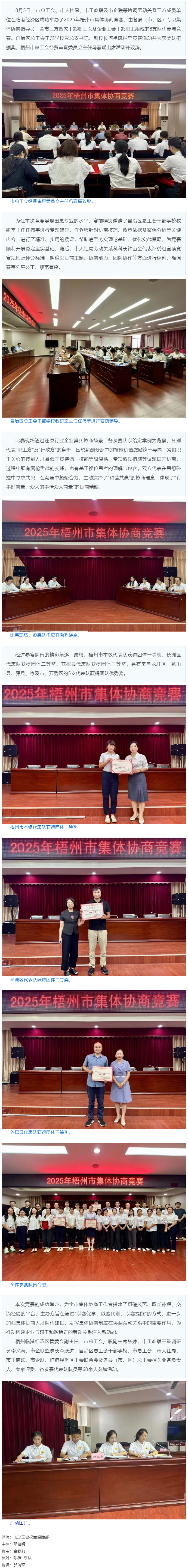 以賽促建，共筑和諧勞動關(guān)系 _ 2025年梧州市集體協(xié)商競賽成功舉辦.png