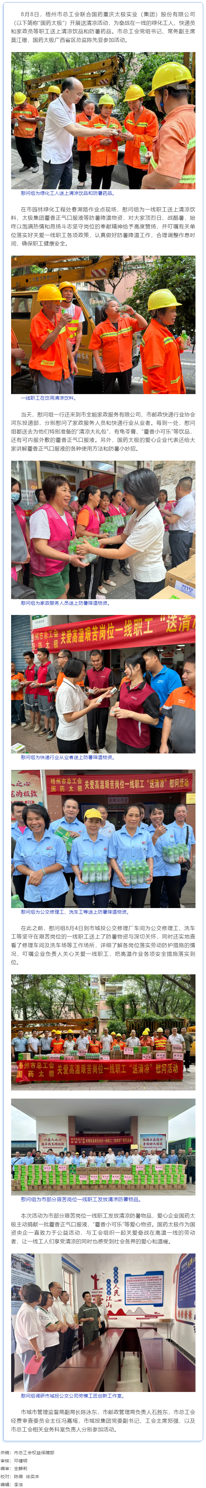 清涼驅(qū)暑熱，關(guān)懷沁人心丨梧州市總工會與愛心企業(yè)為艱苦崗位一線職工送清涼.png