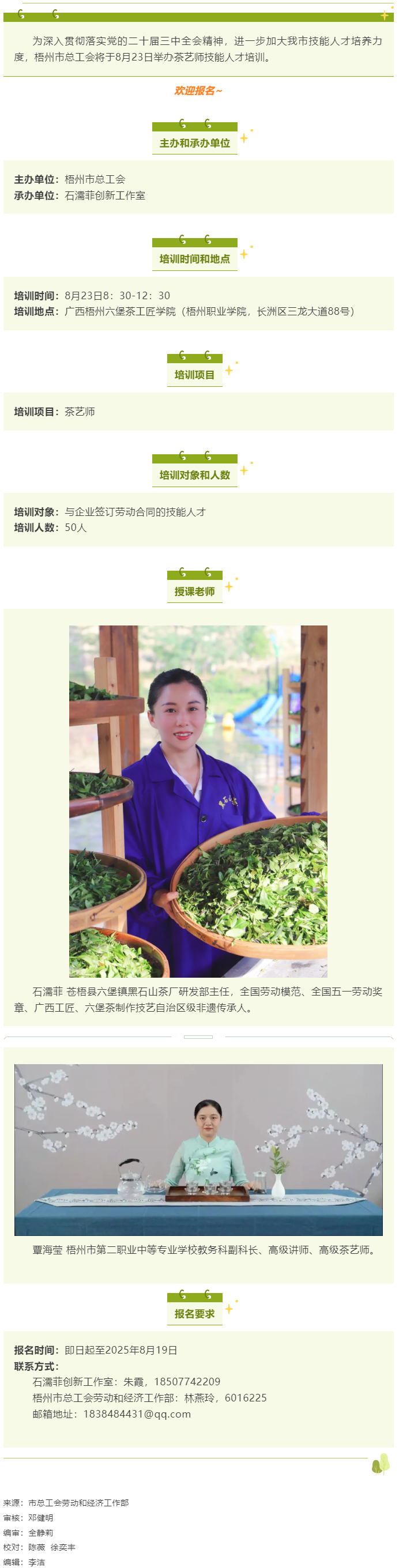 關(guān)注！梧州市總工會(huì)茶藝師技能人才培訓(xùn)即將開課.png