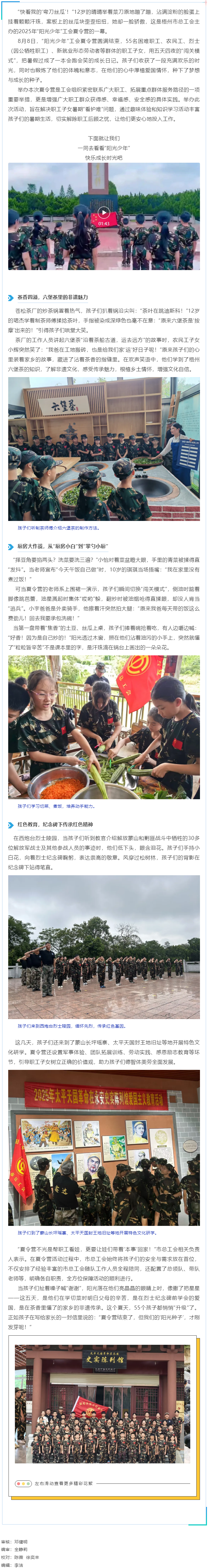 點(diǎn)亮夏日，共促成長丨梧州市“陽光少年”工會夏令營暖心瞬間回顧.png
