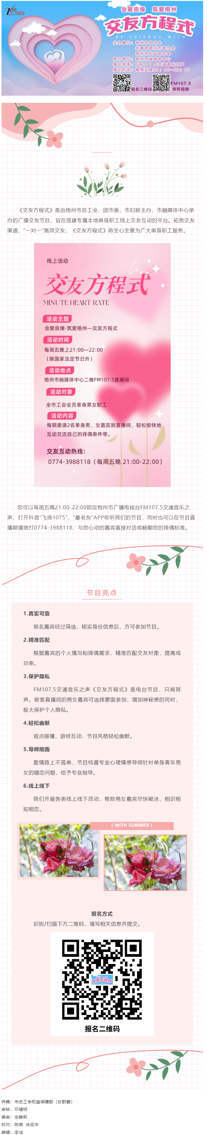 【會(huì)聚良緣·筑愛(ài)梧州】《交友方程式》：養(yǎng)成系“一對(duì)一”交友，助你快準(zhǔn)狠脫單！.png