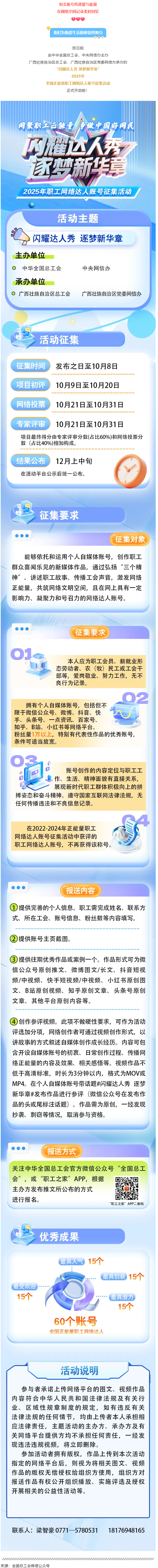 “閃耀達(dá)人秀 逐夢(mèng)新華章”正能量職工網(wǎng)絡(luò)達(dá)人賬號(hào)征集活動(dòng)來啦！.png