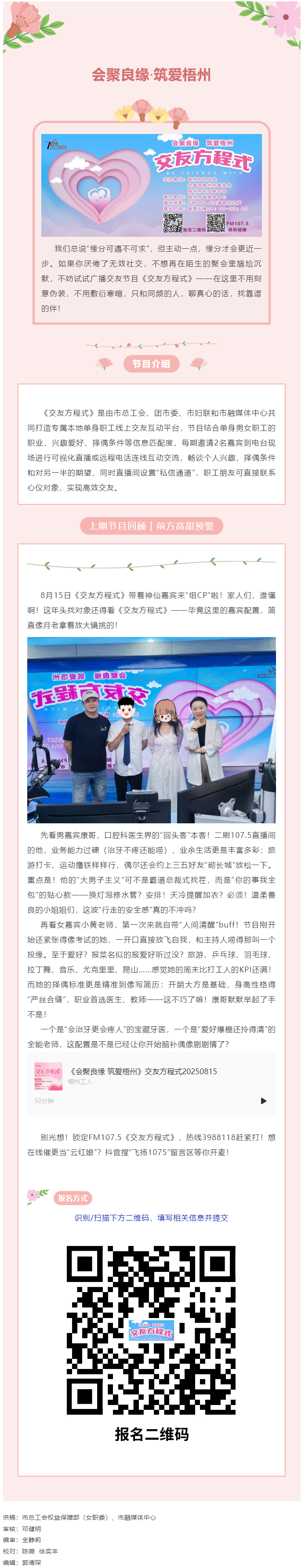 【會(huì)聚良緣·筑愛(ài)梧州】《交友方程式》：養(yǎng)成系“一對(duì)一”交友，助你快準(zhǔn)狠脫單！.png