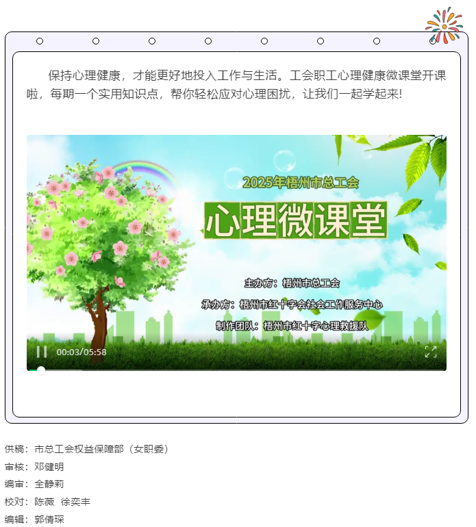 關(guān)愛職工心理健康微課堂開課啦！.png
