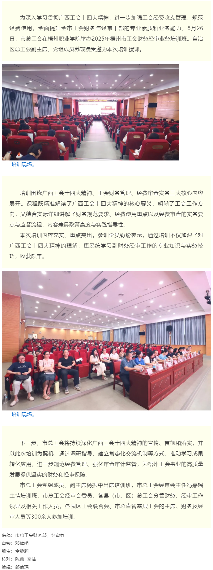 落實廣西工會十四大精神，夯實工會財務經(jīng)審根基丨梧州市舉辦2025年工會財務經(jīng)審業(yè)務培訓班.png