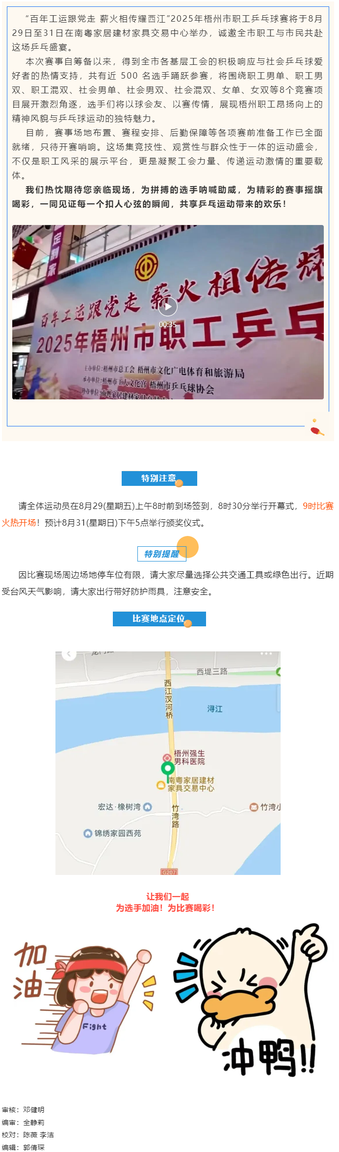 特別關(guān)注！2025年梧州市職工乒乓球賽明天開賽！.png