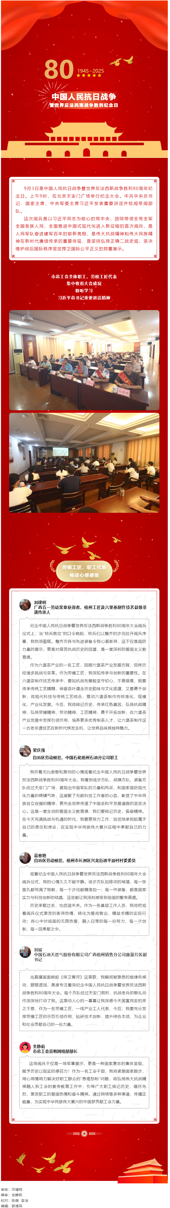 熱血沸騰！梧州市總工會組織集中收看紀(jì)念中國人民抗日戰(zhàn)爭暨世界反法西斯戰(zhàn)爭勝利80周年大會.png
