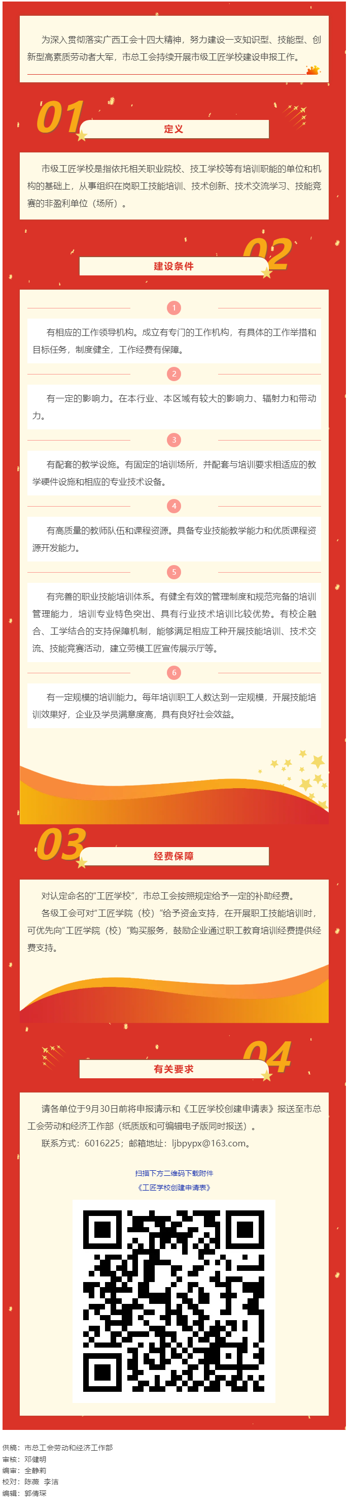 2025年市級工匠學(xué)校建設(shè)申報(bào)工作開始.png