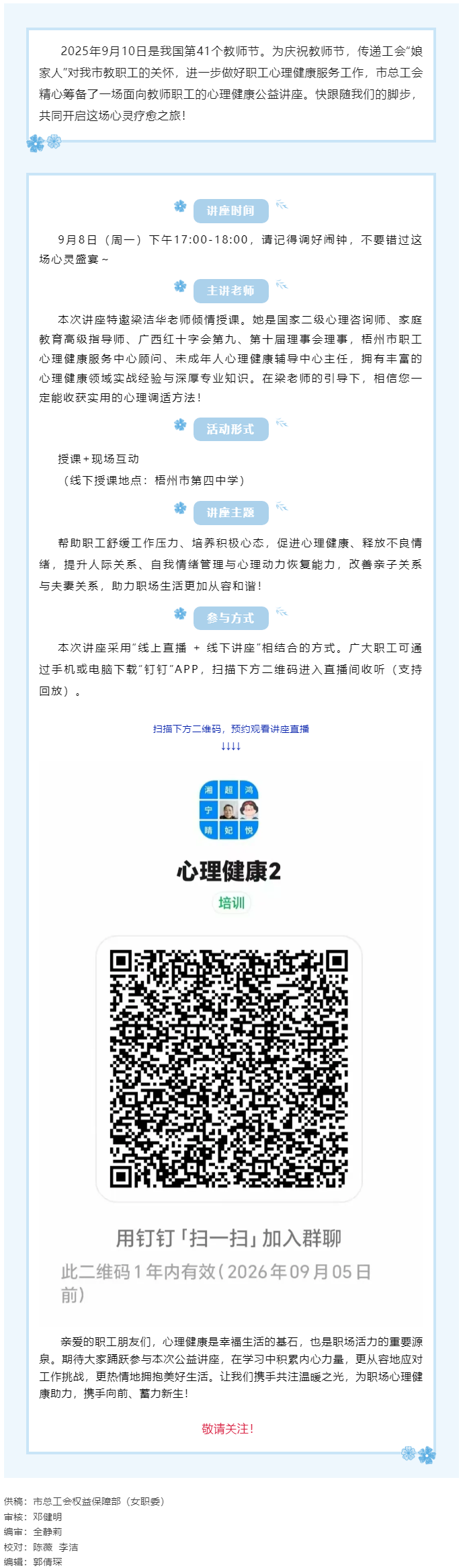 【講座預(yù)告】“工會相伴 為心靈續(xù)航”職工心理健康知識主題講座即將開課！.png
