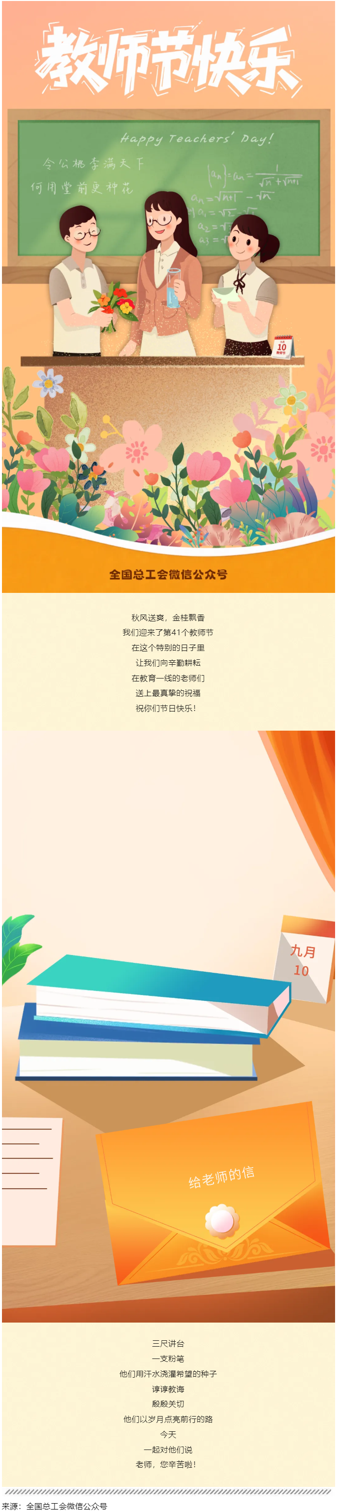 親愛的老師，祝您節(jié)日快樂！.png