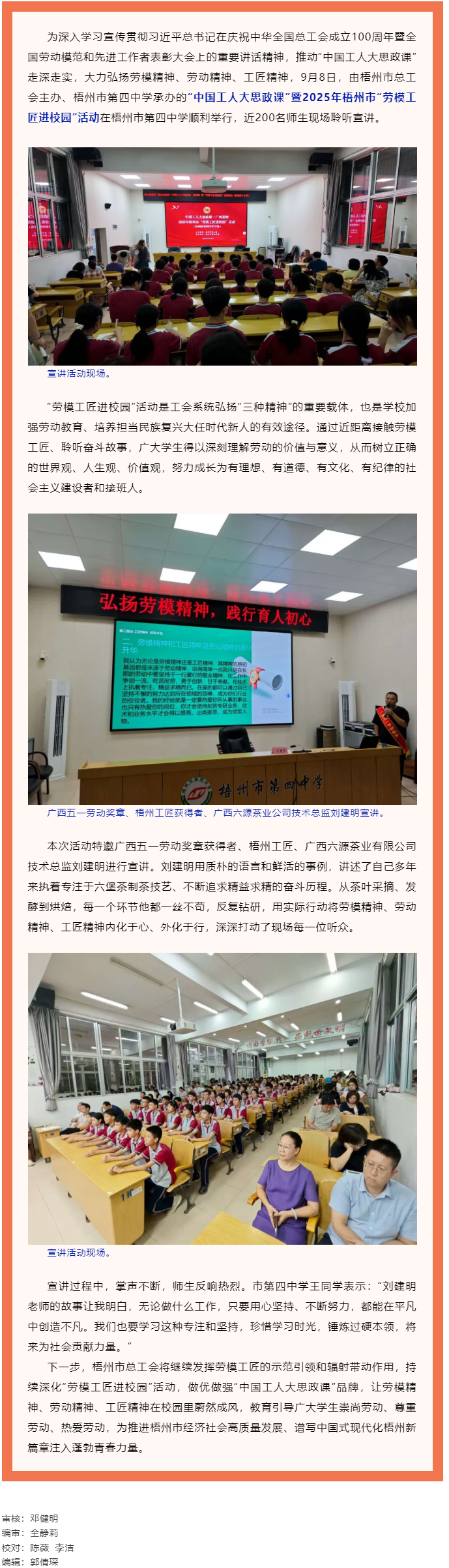 勞模工匠進(jìn)校園｜中國工人大思政課暨2025年梧州市“勞模工匠進(jìn)校園”活動(dòng)（梧州市第四中學(xué)專場(chǎng)）成功舉.png