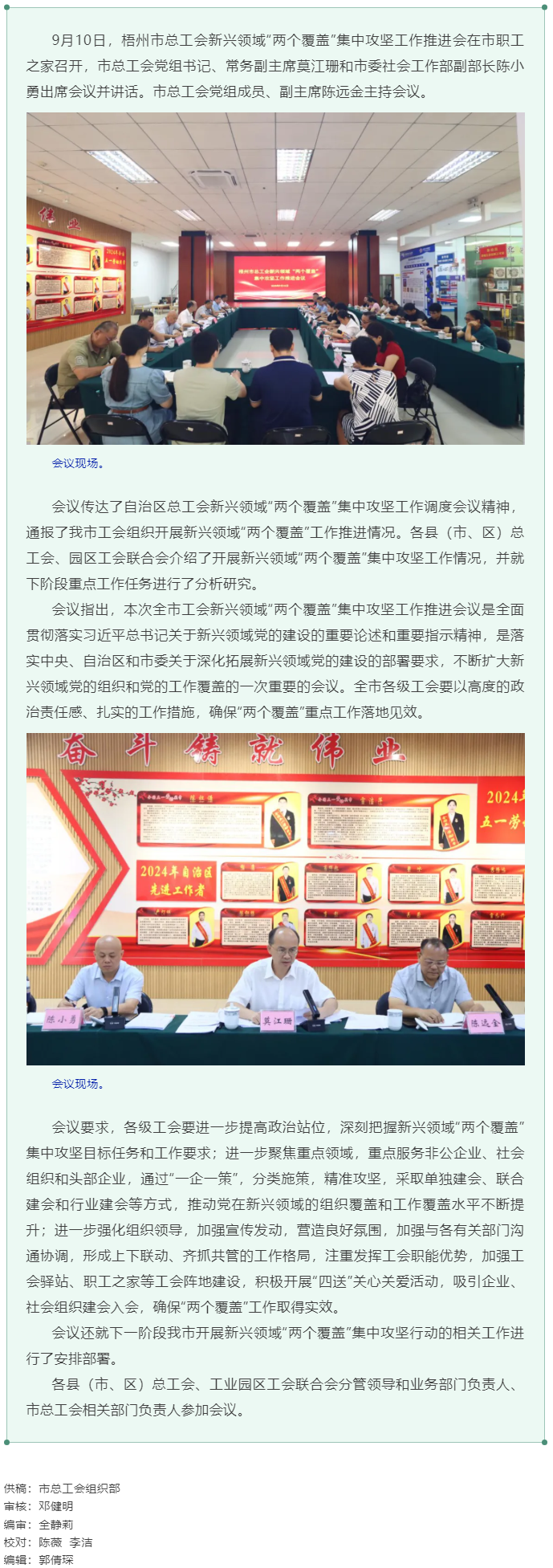 市總工會(huì)召開新興領(lǐng)域“兩個(gè)覆蓋”集中攻堅(jiān)工作推進(jìn)會(huì).png