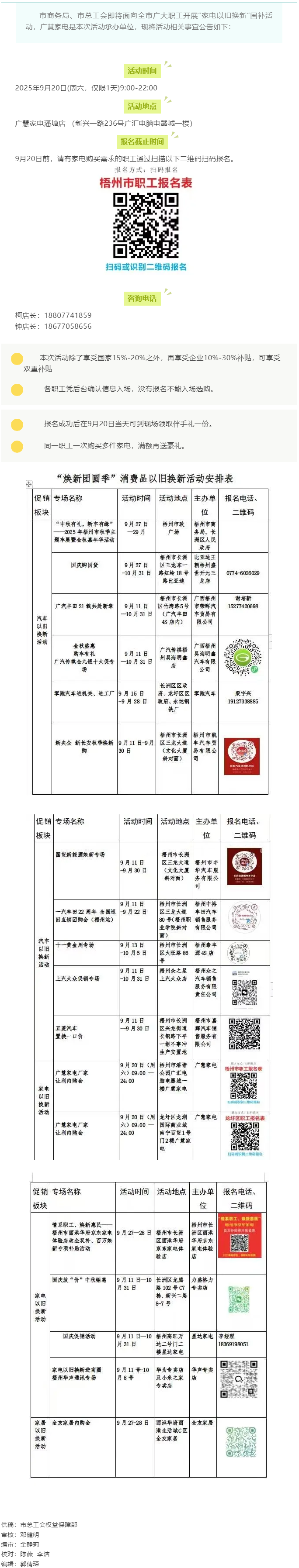 @廣大職工，“煥新團(tuán)圓季”消費(fèi)品以舊換新活動(dòng)來(lái)啦！.png