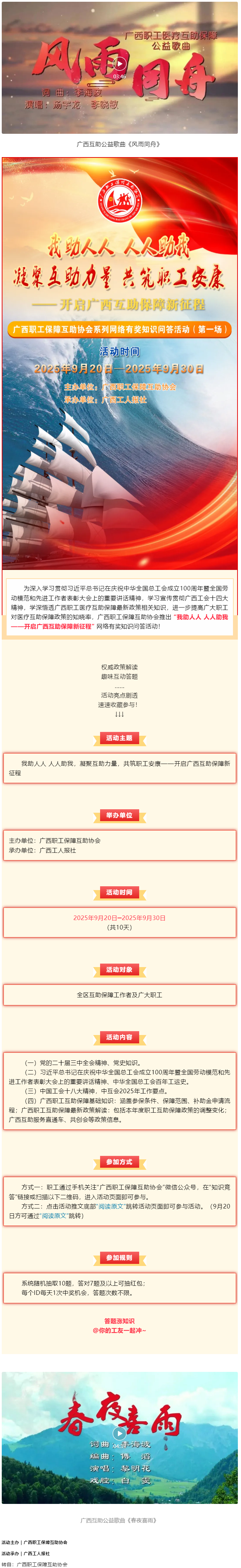 倒計時3天！@全區(qū)職工，速來參與職工互助保障知識有獎競答，連續(xù)10天贏取驚喜好禮！.png