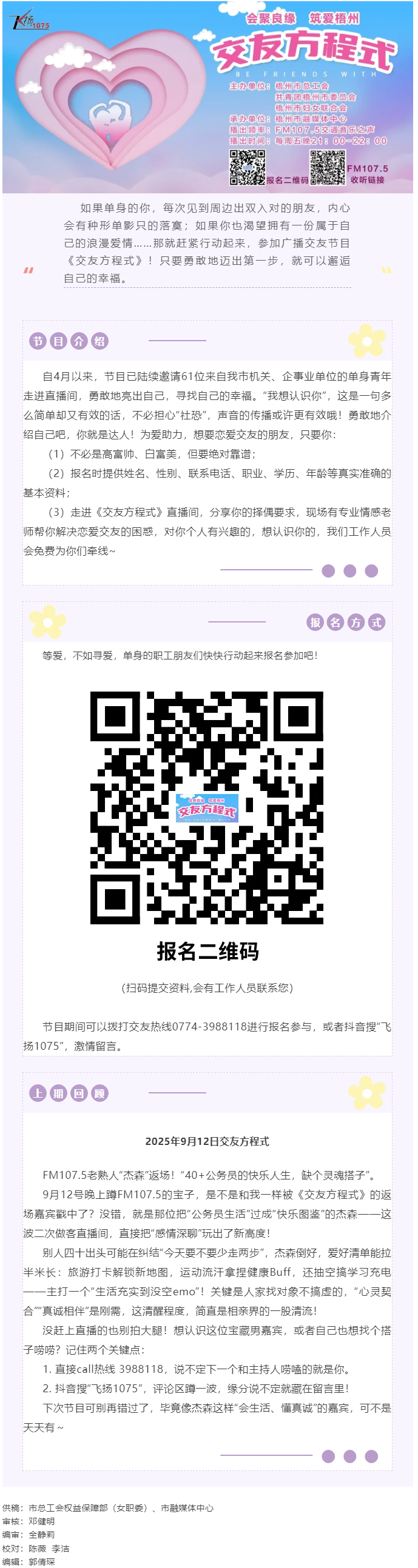 【會(huì)聚良緣·筑愛(ài)梧州】《交友方程式》交友節(jié)目嘉賓持續(xù)招募中.png