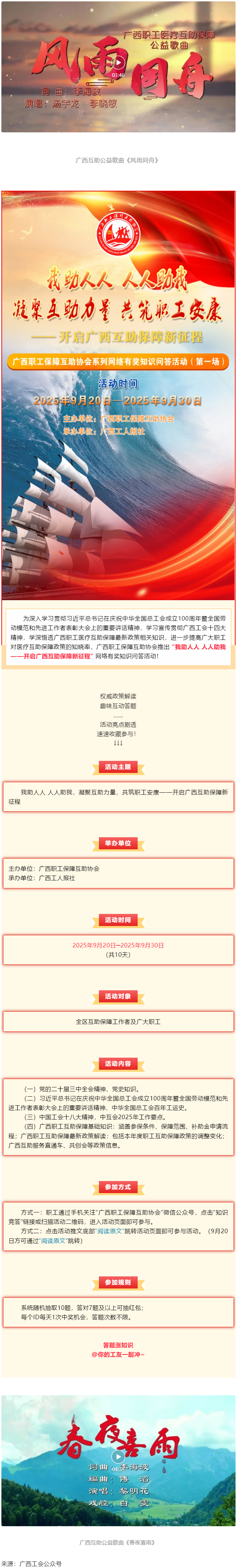 倒計時1天！@全區(qū)職工，速來參與職工互助保障知識有獎競答，連續(xù)10天贏取驚喜好禮！.png