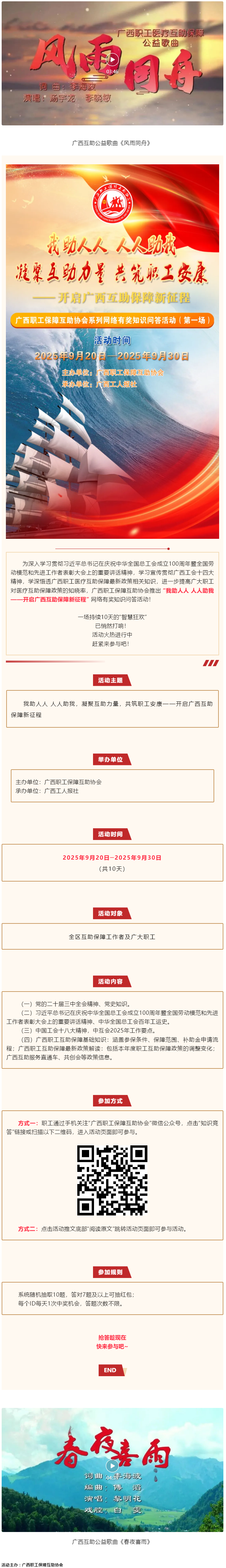 火熱開始！@全區(qū)職工，速來參與職工互助保障有獎知識問答活動！.png