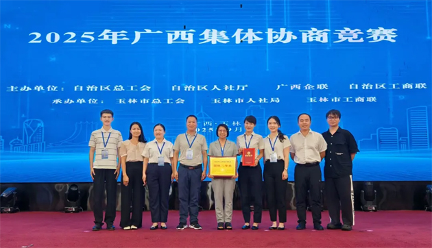 2025年廣西集體協(xié)商競(jìng)賽在玉林舉辦 梧州參賽隊(duì)榮獲團(tuán)體二等獎(jiǎng)！