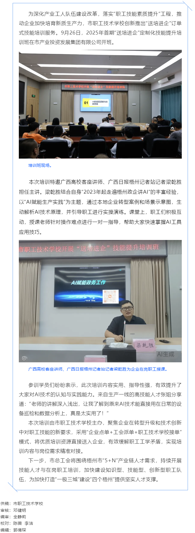 市職工技術(shù)學校2025年首期“送培進企”定制化技能提升培訓班開班.png