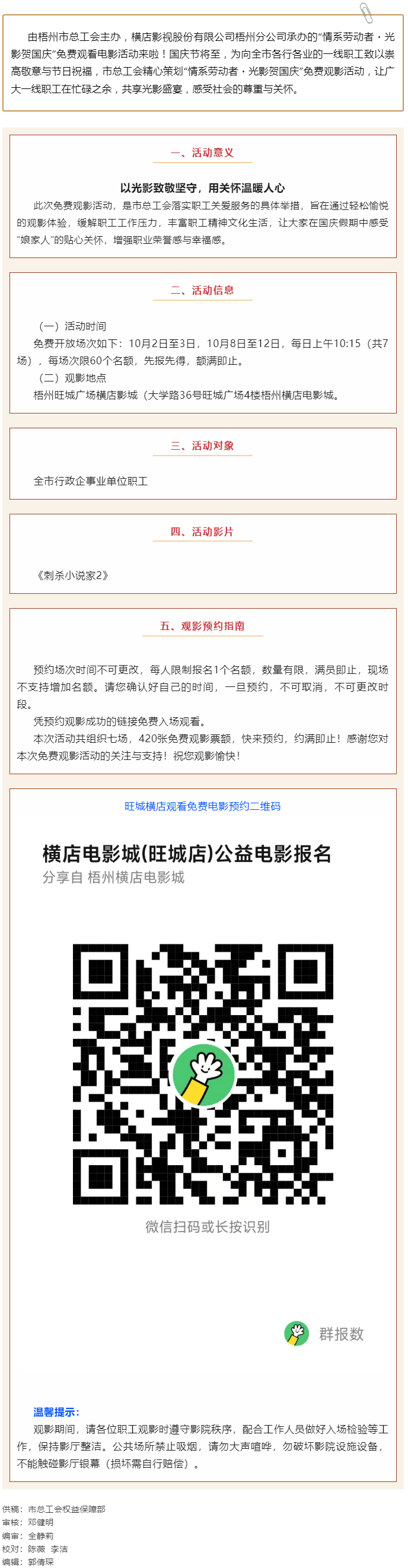 “情系勞動(dòng)者?光影賀國慶”丨工會(huì)“娘家人”邀您免費(fèi)觀影.png