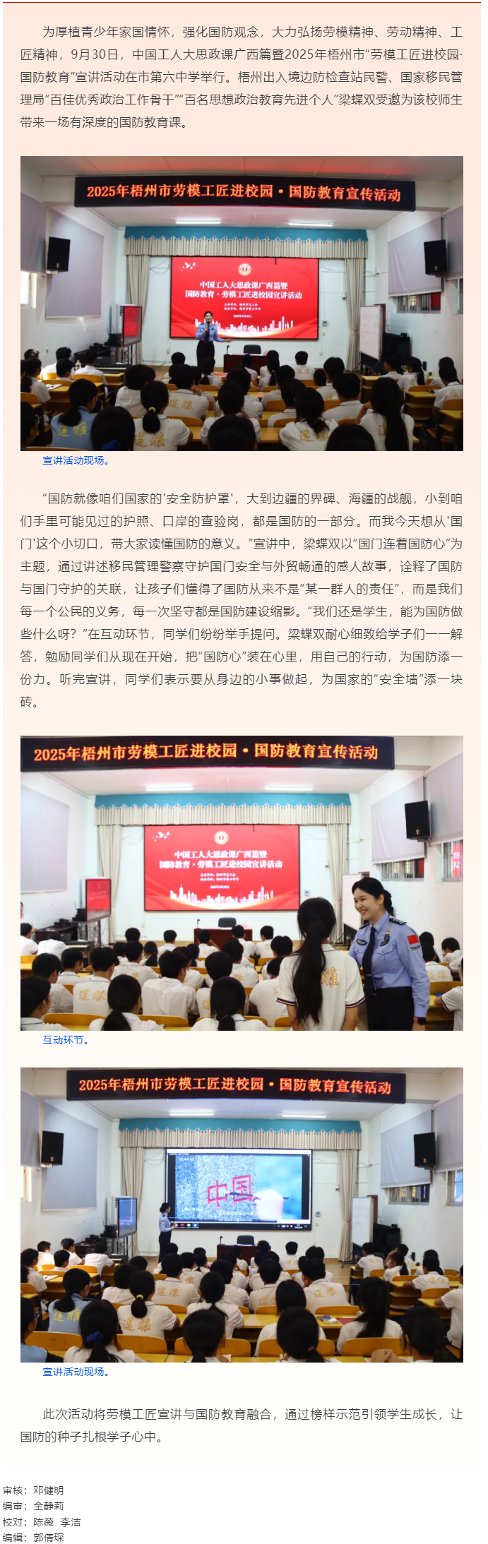 【勞模工匠進(jìn)校園】2025年梧州市“勞模工匠進(jìn)校園·國防教育”宣講活動在市第六中學(xué)舉行.png