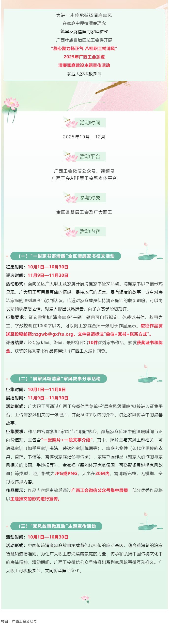 快來參與！2025年廣西工會系統(tǒng)清廉家庭建設(shè)主題宣傳活動即將開始.png