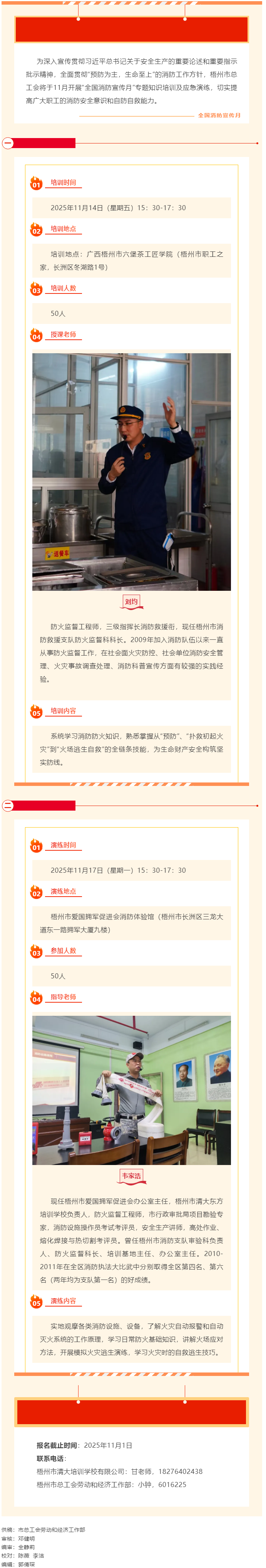 認(rèn)識(shí)消防 遠(yuǎn)離火災(zāi)丨梧州市總工會(huì)舉辦的“全國(guó)消防宣傳月”專題培訓(xùn)開(kāi)始報(bào)名啦！.png