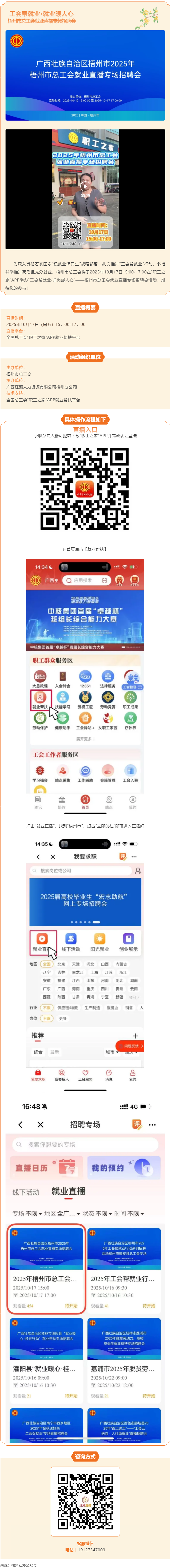 【直播預(yù)告】金秋“職”得期待！10月17日就在 “職工之家”APP——梧州市總工會就業(yè)直播專場招聘會.png
