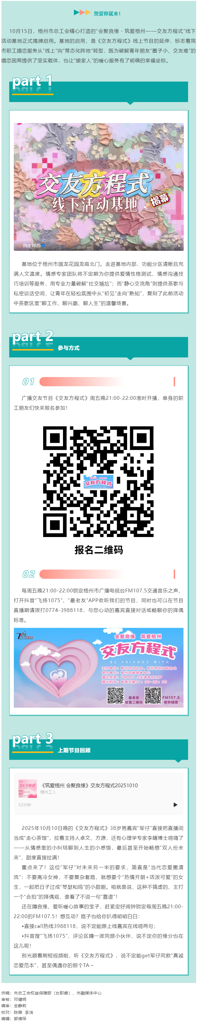【會(huì)聚良緣·筑愛梧州】“交友方程式”線下活動(dòng)基地揭牌啟用！.png