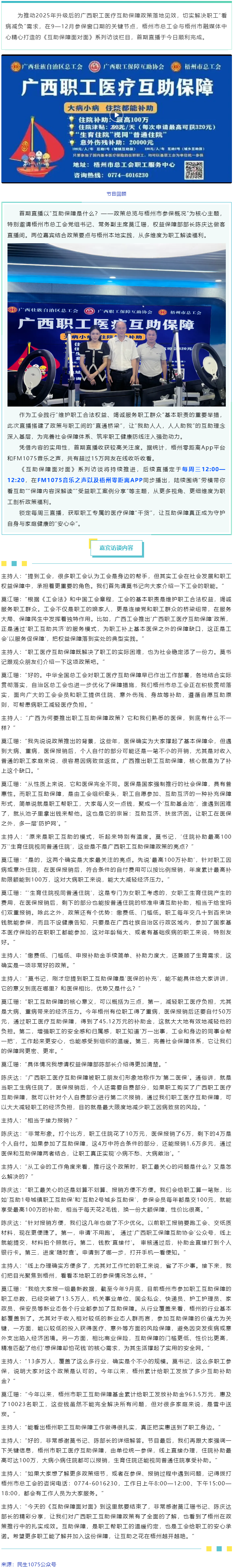 干貨滿滿！首期《互助保障面對面》直播吸引超15萬網(wǎng)友收聽收看.png