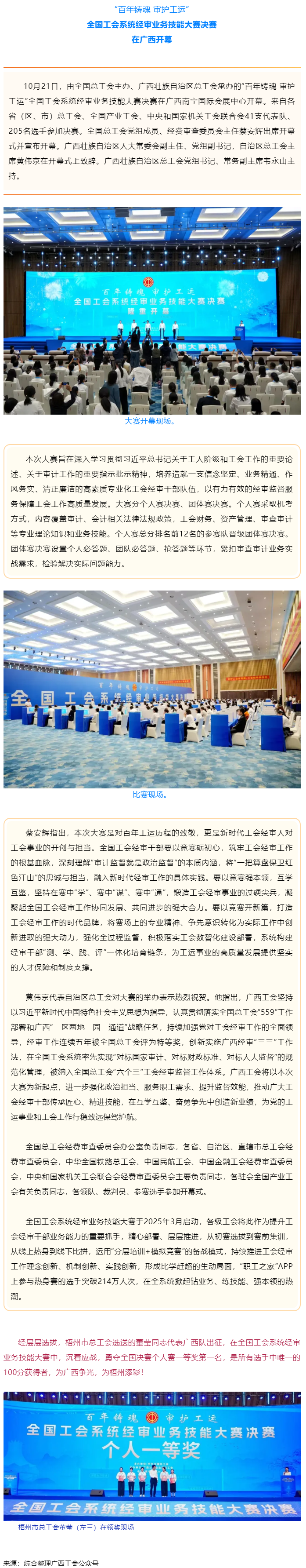 全國工會系統經審業(yè)務技能大賽決賽在廣西開幕，梧州市總工會董瑩勇奪全國決賽個人賽第一名！.png
