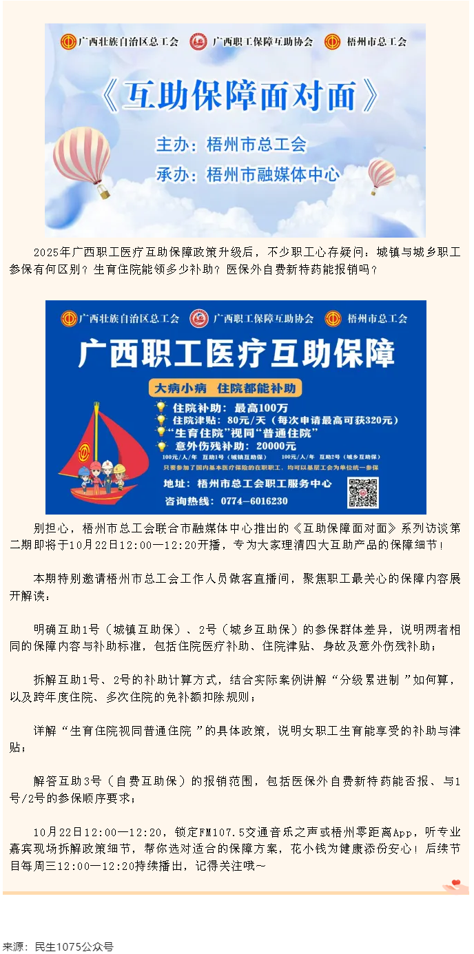 職工醫(yī)療保障怎么選？10月22日12點(diǎn)鎖定直播間，拆解四大互助產(chǎn)品核心福利！.png