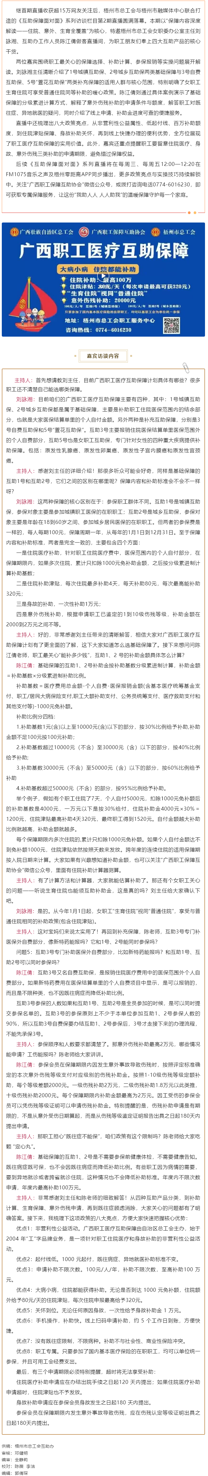 聚焦保障細(xì)節(jié)！第2期《互助保障面對面》解鎖職工醫(yī)療互助“實用指南”.png