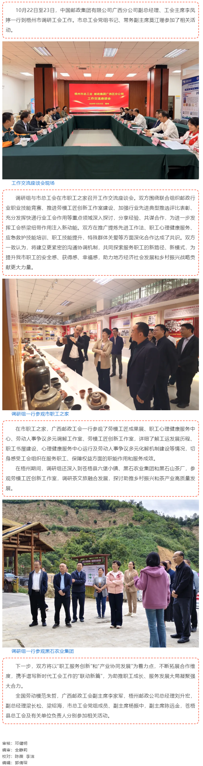 廣西郵政工會(huì)調(diào)研組到梧州市調(diào)研工會(huì)工作.png