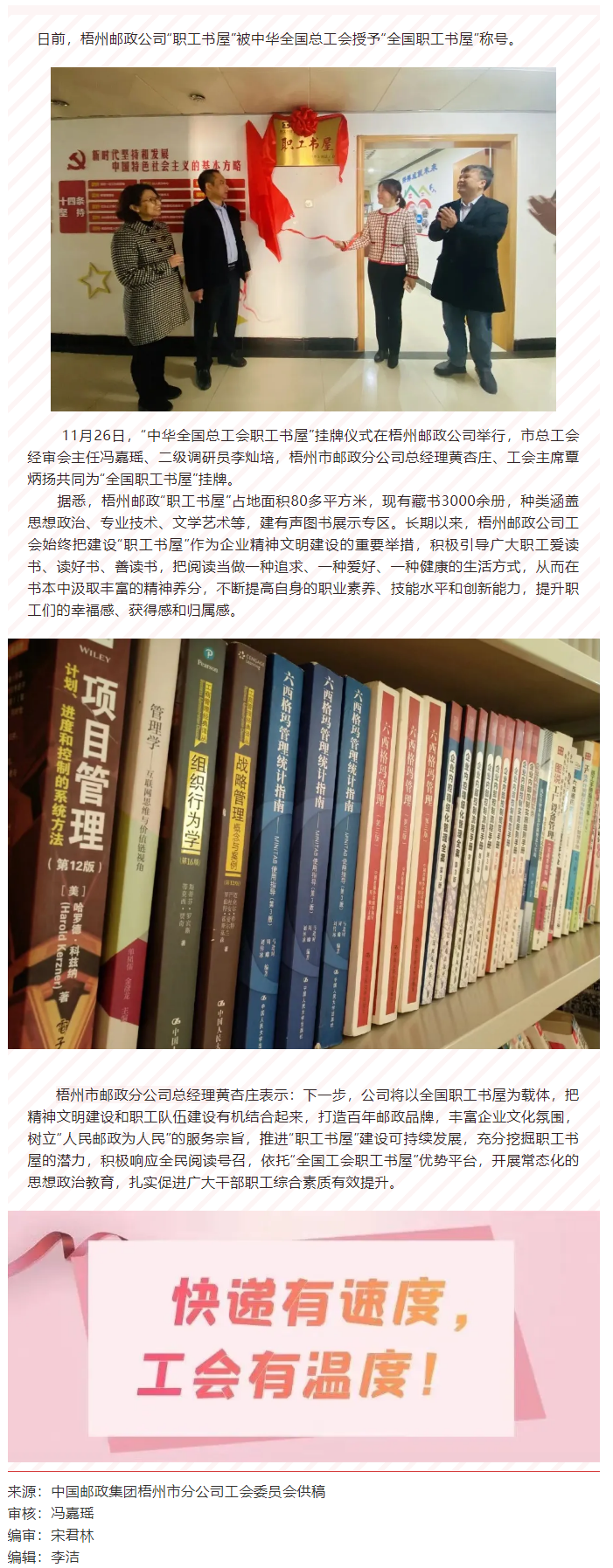 升級(jí)成功！梧州郵政公司職工書屋獲評(píng)“全國職工書屋”.png