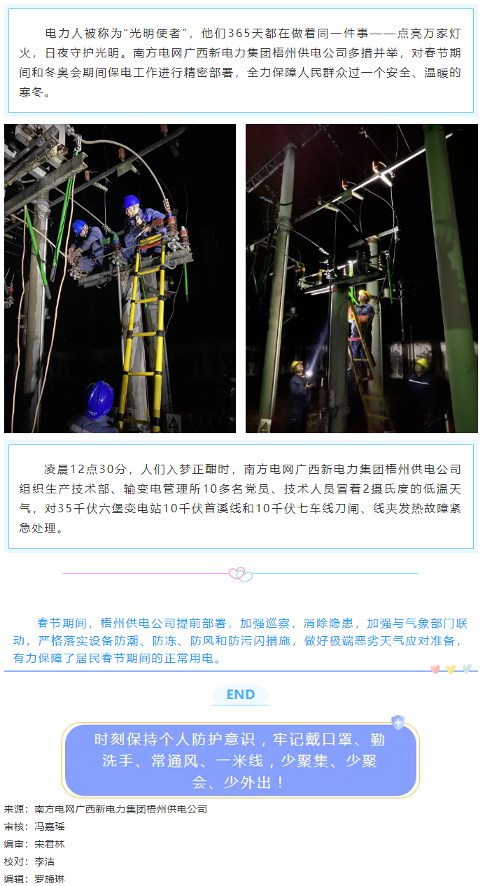 電力守護(hù)者點(diǎn)亮萬家燈火 寒冬夜零點(diǎn)搶修保供電.png