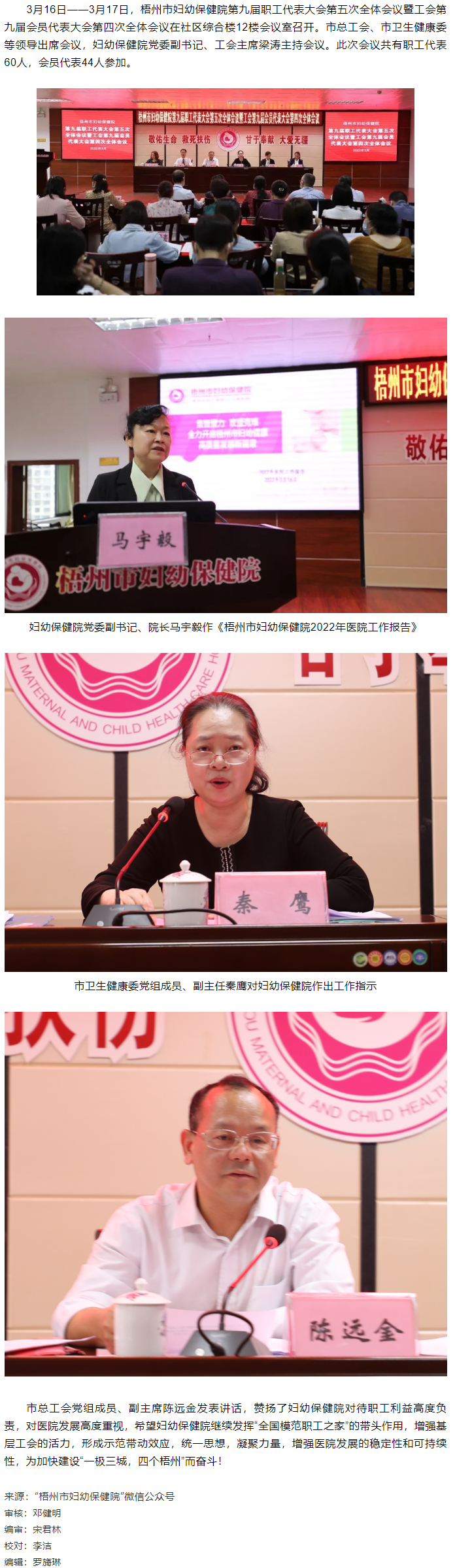 【基層動(dòng)態(tài)】市婦幼保健院召開第九屆職工代表大會(huì)第五次全體會(huì)議暨工會(huì)第九屆會(huì)員代表大會(huì)第四次全體會(huì)議.png