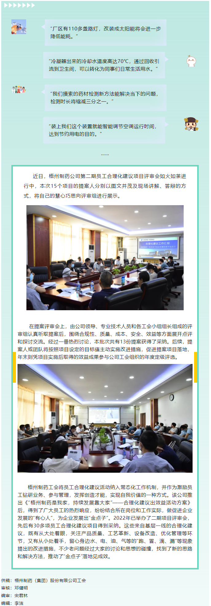 【勞動創(chuàng)造幸?！繀R聚“金點子”落地見成效.png