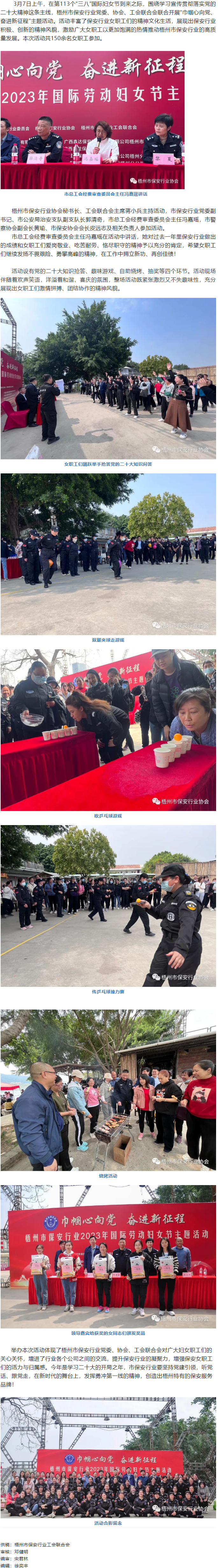 【基層動(dòng)態(tài)—三八節(jié)特輯】梧州市保安行業(yè)開展2023年國(guó)際勞動(dòng)?jì)D女節(jié)主題活動(dòng).png