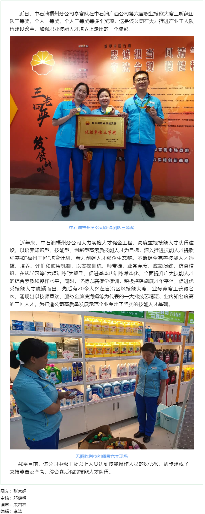 【產改工作進行時】中石油梧州分公司著力打造生態(tài)鏈培養(yǎng)技能人才.png