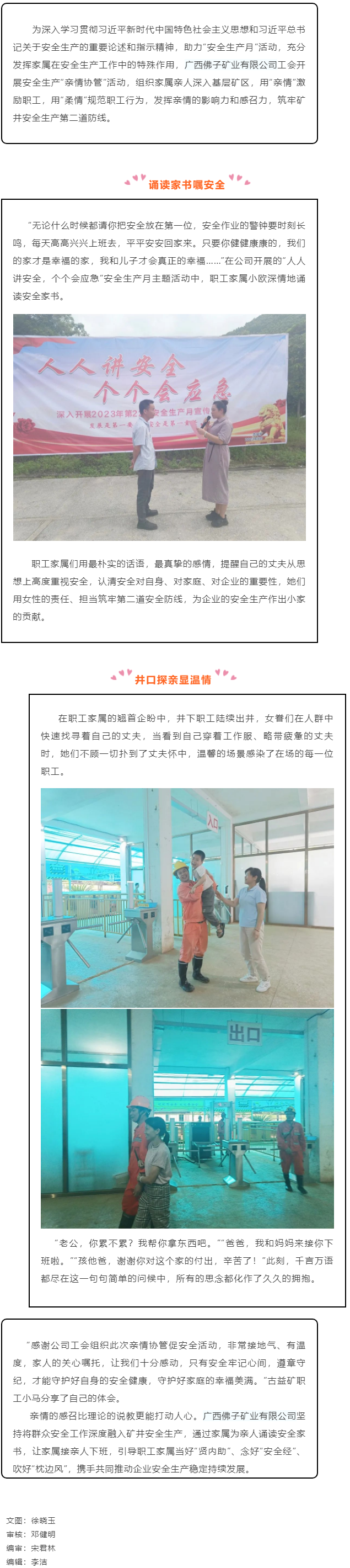 【基層動態(tài)】“礦嫂”走一線，親情囑安全——廣西佛子礦業(yè)有限公司工會開展安全生產(chǎn)“親情協(xié)管”活動.png