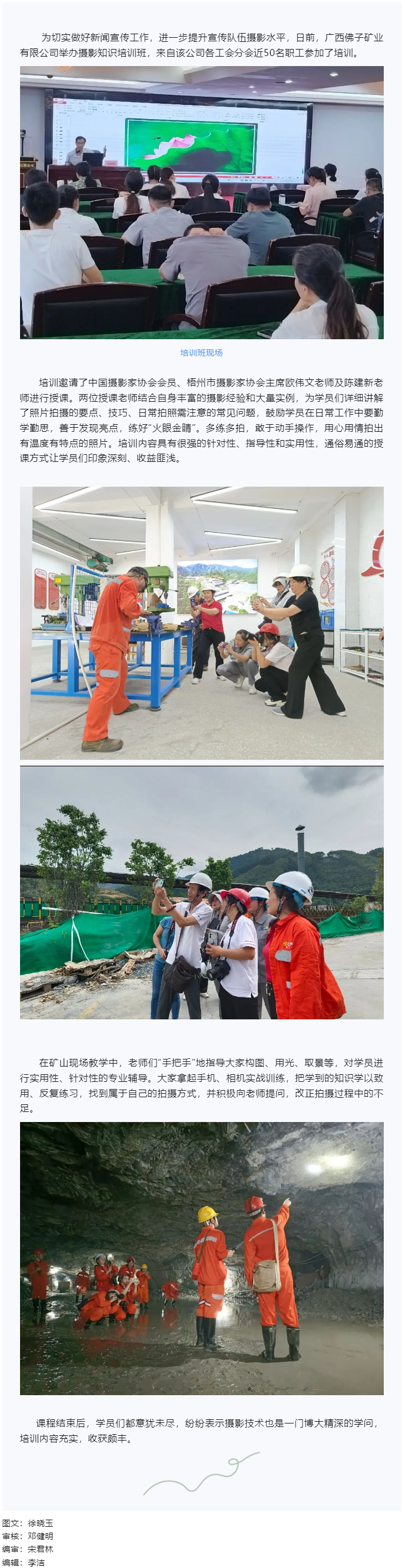 【基層動(dòng)態(tài)】get技能！ 佛子公司工會(huì)舉辦攝影知識培訓(xùn)班.png