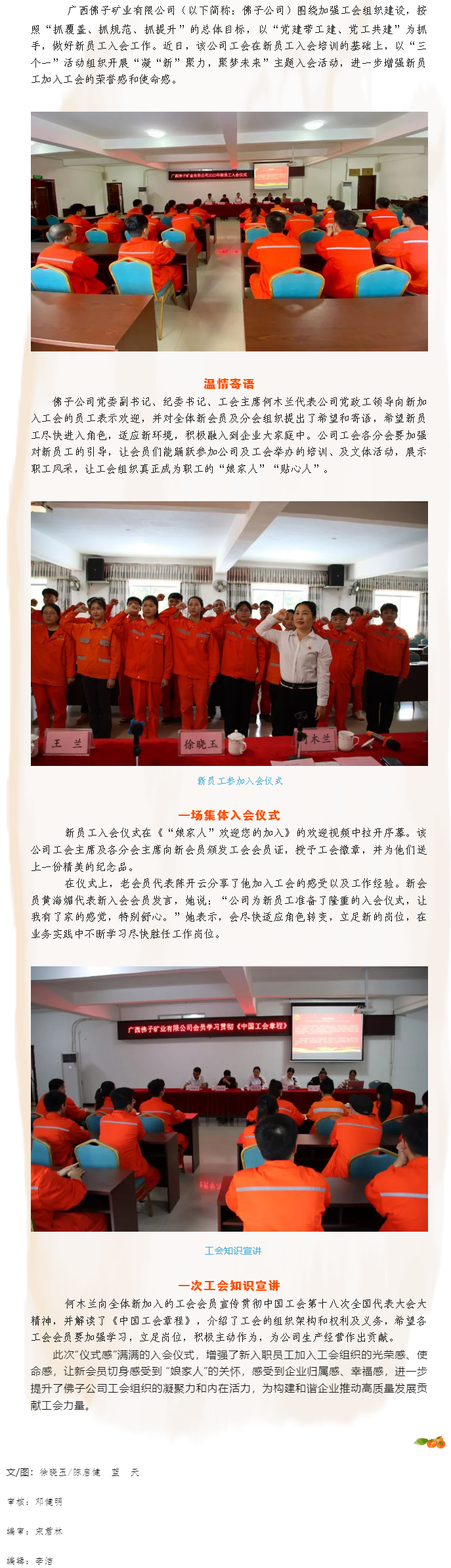 【基層動態(tài)】“娘家人”關(guān)愛讓新員工入會儀式感滿滿.png