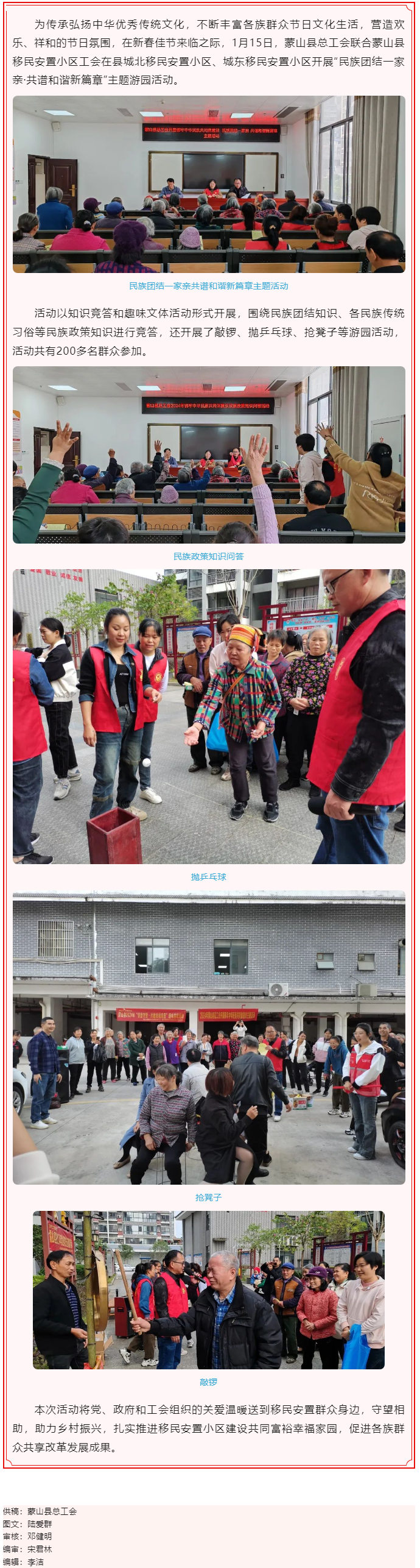 【基層動(dòng)態(tài)】蒙山縣總工會(huì)開展“民族團(tuán)結(jié)一家親·共譜和諧新篇章”主題活動(dòng).png