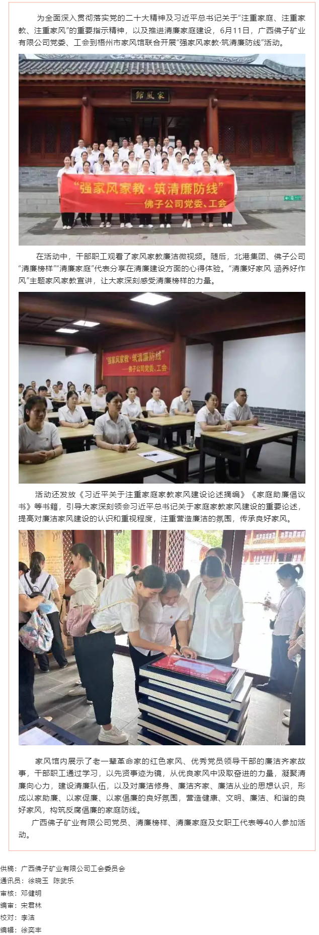【基層動態(tài)】強家風家教·筑清廉防線.png